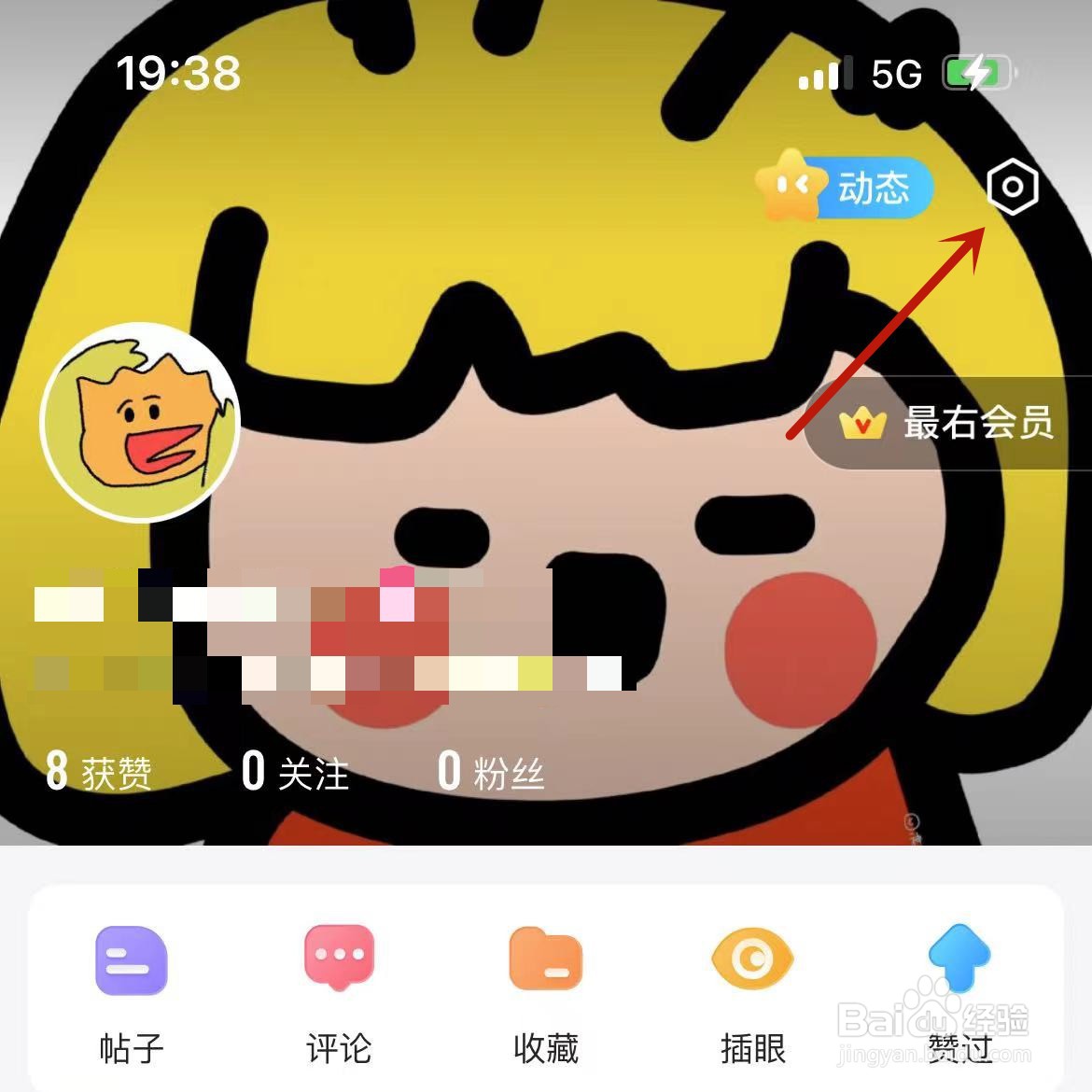 最右怎么打开站内消息弹窗提醒功能