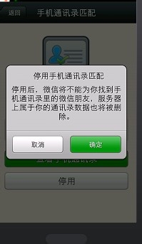 微信5.0怎么取消手机号绑定?