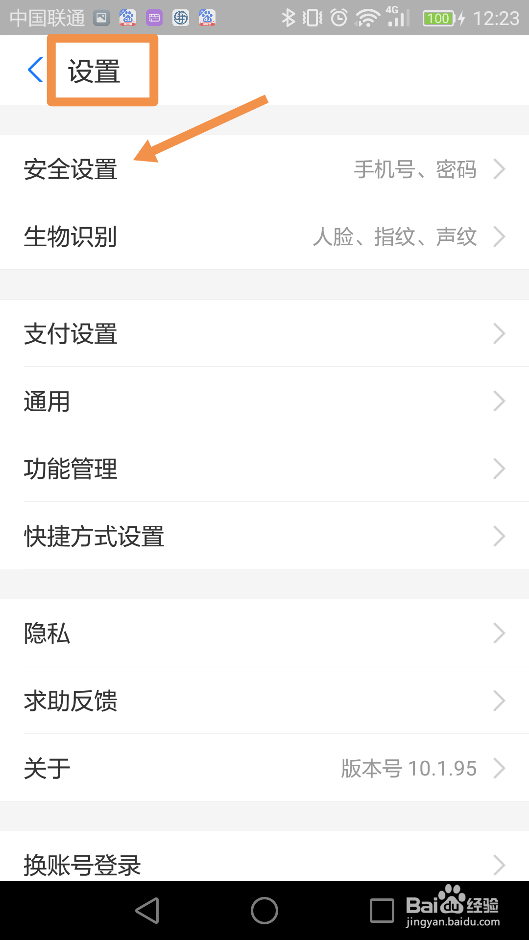 支付宝手势密码如何设置