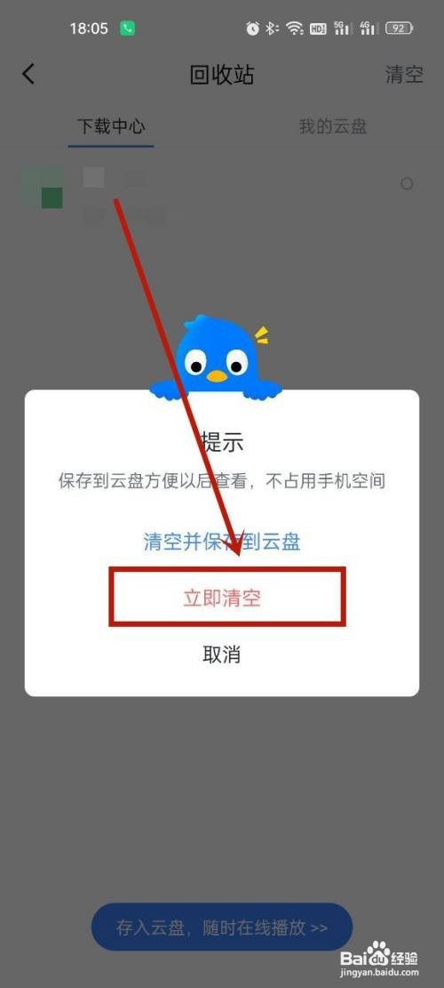 迅雷回收站如何清空