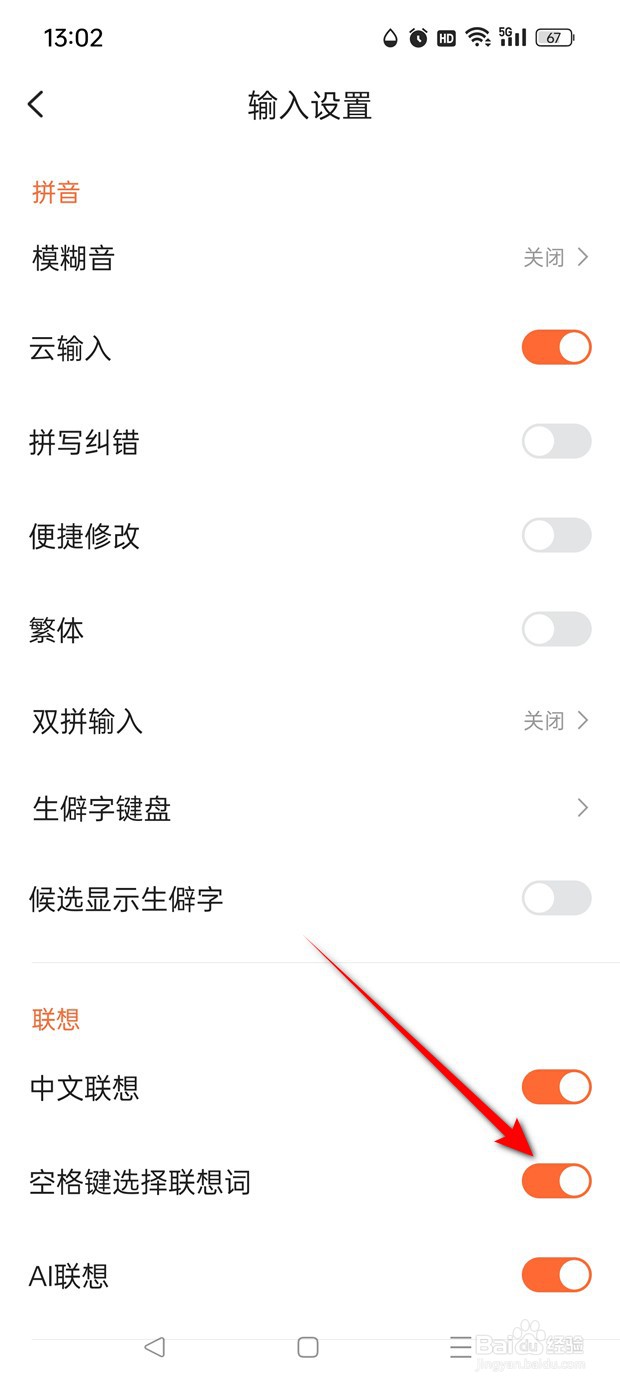 搜狗输入法空格键选择联想词功能怎么启用与禁用