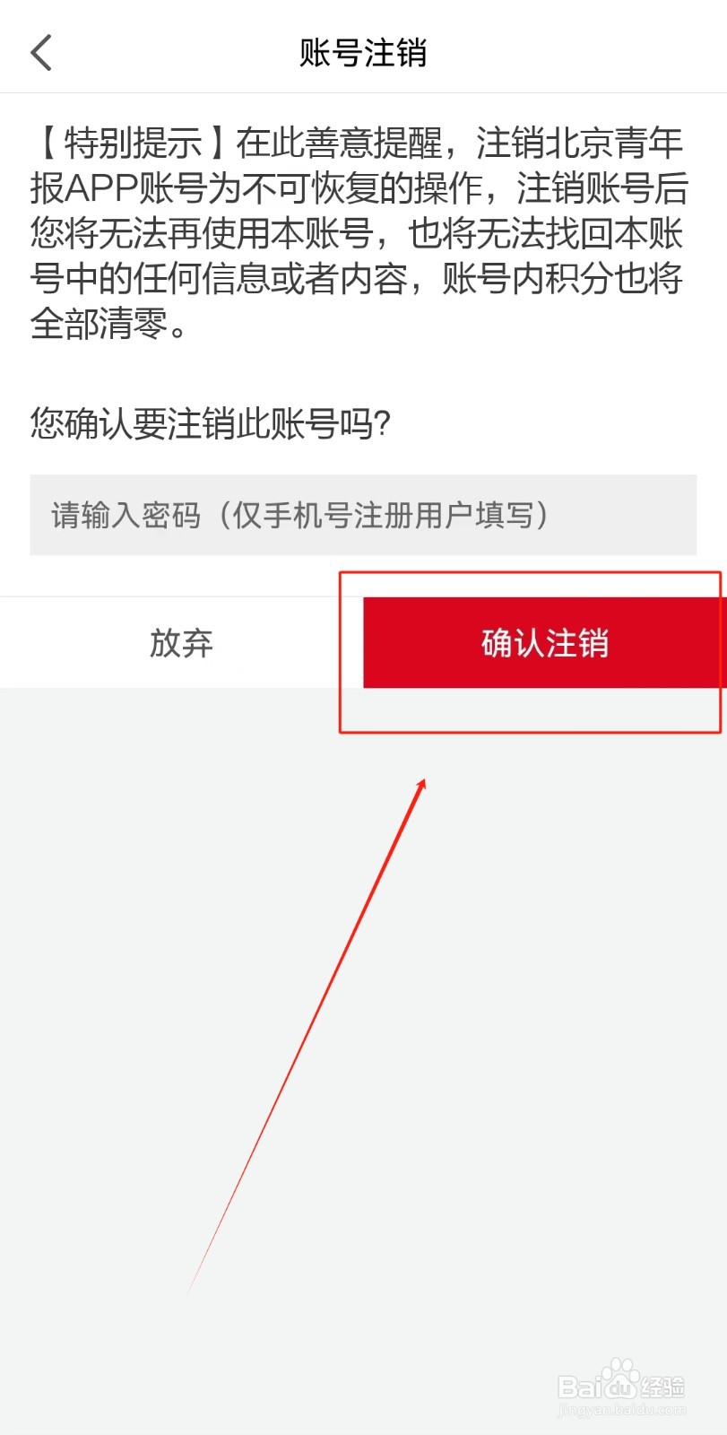 北京青年报APP如何注销账号