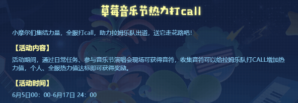 摩尔庄园手游草莓音乐节牌子怎么获得