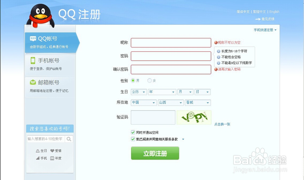 怎么申请QQ号码