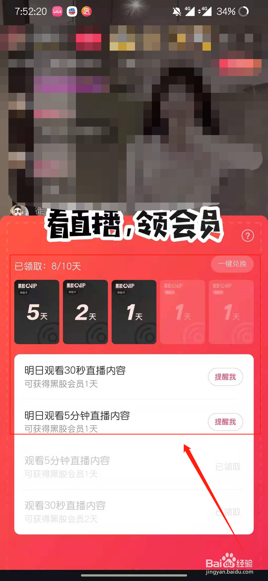 网易云音乐怎么看直播领会员