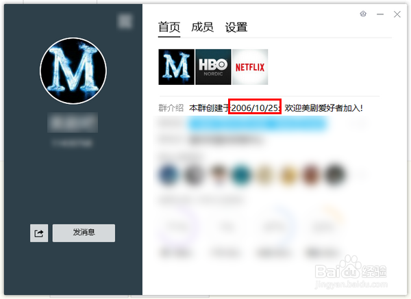 怎样查看QQ群的创建时间