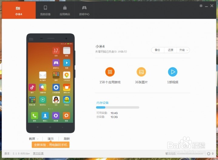 小米手机助手使用帮助