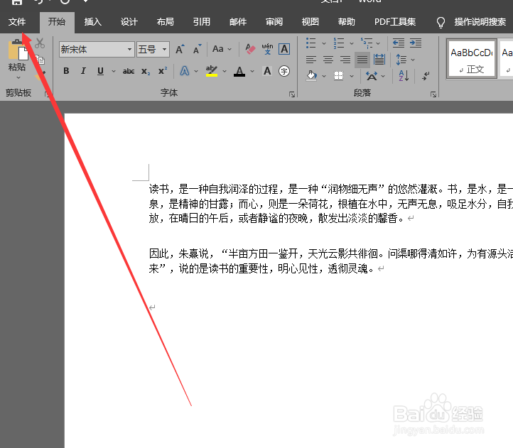word文档怎么永久取消回车符