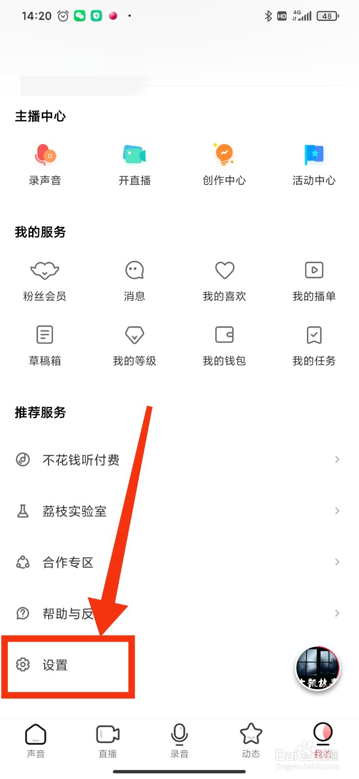 荔枝FM如何关闭耳机线控功能