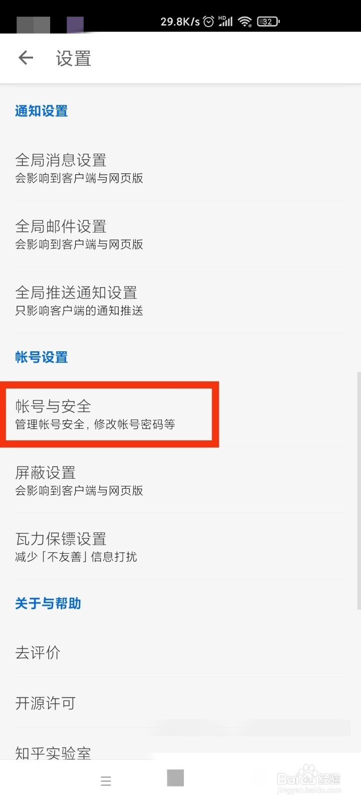 知乎如何绑定QQ？