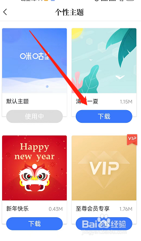 咪咕阅读怎么更换个性主题
