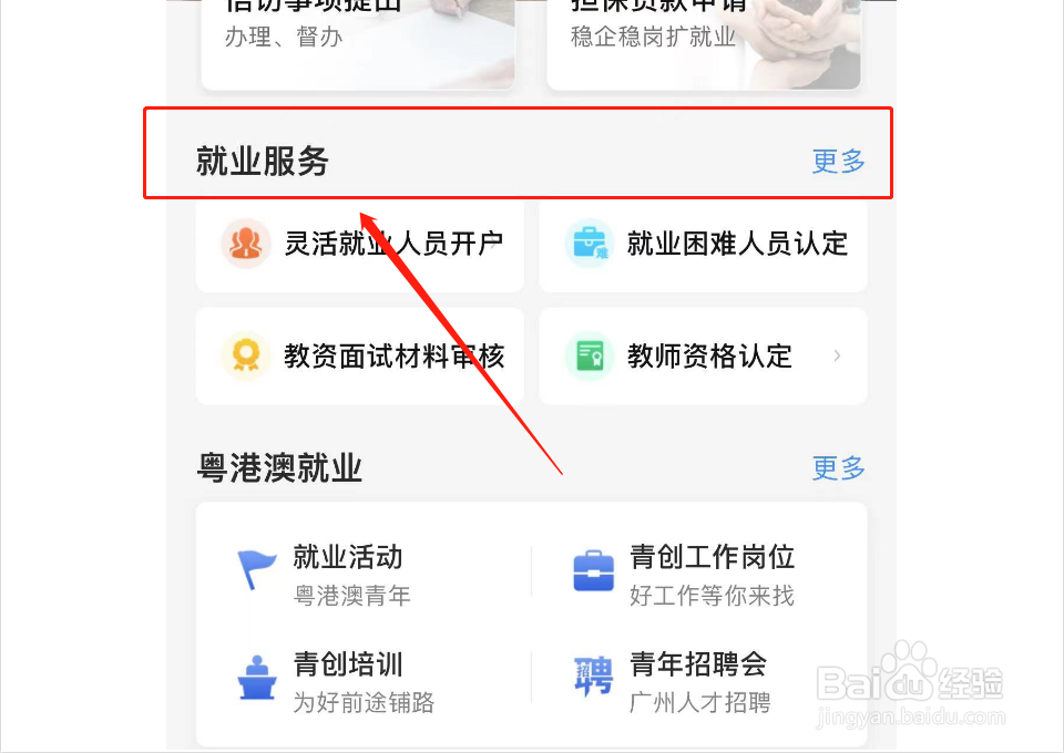 就业困难人员如何认定
