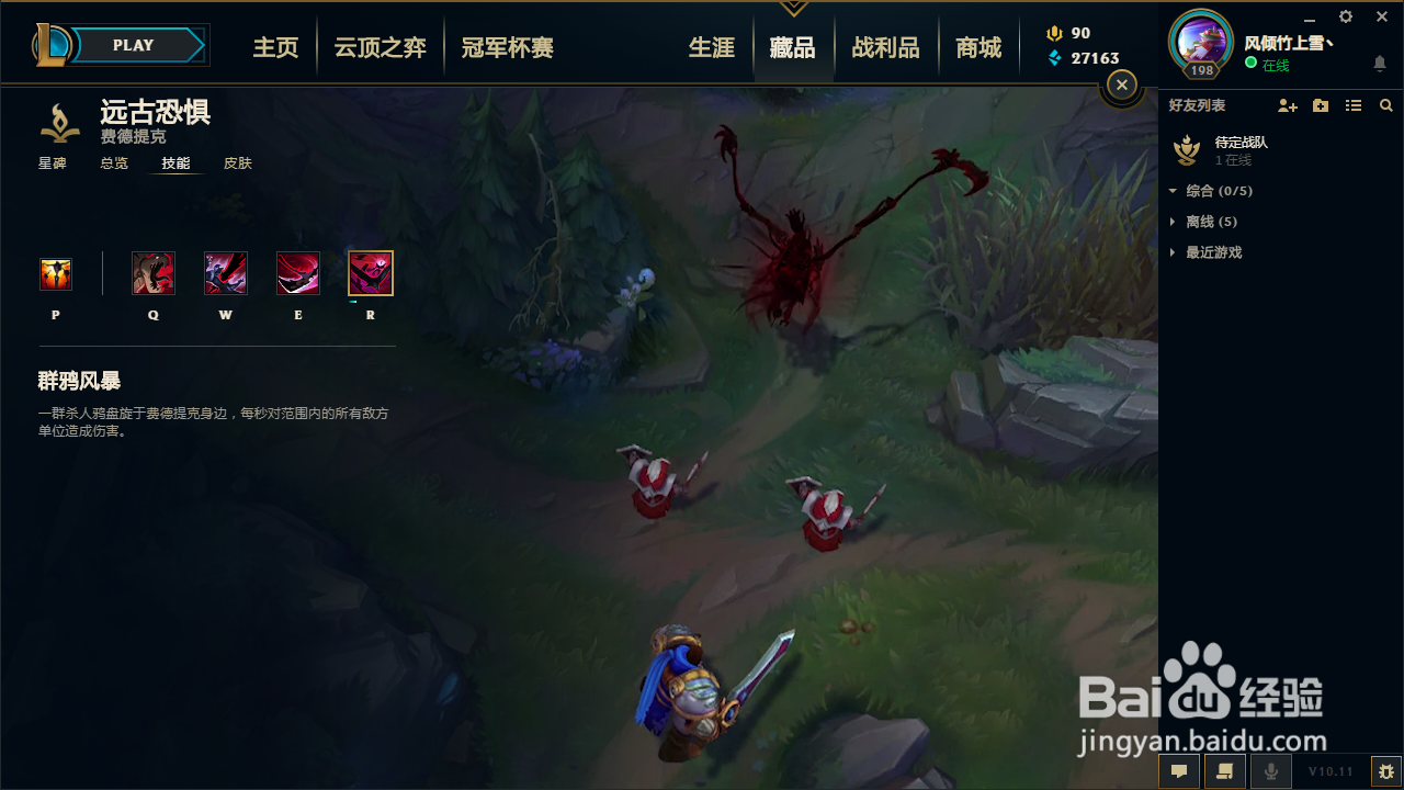 lol稻草人技能介绍