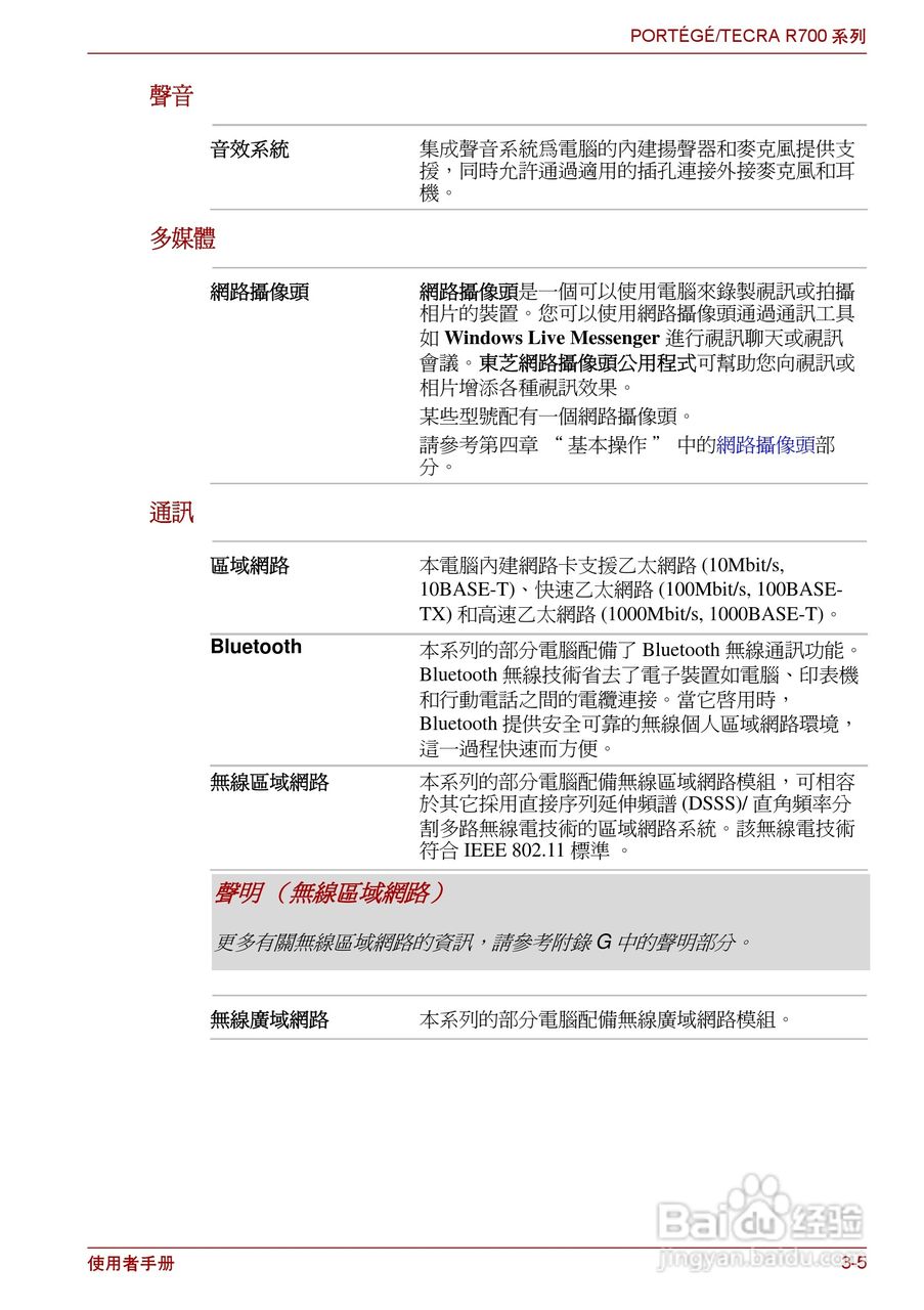 东芝PORTEGE R700笔记本电脑使用说明书:[5]