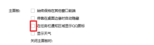 qq任务栏看不见图标了