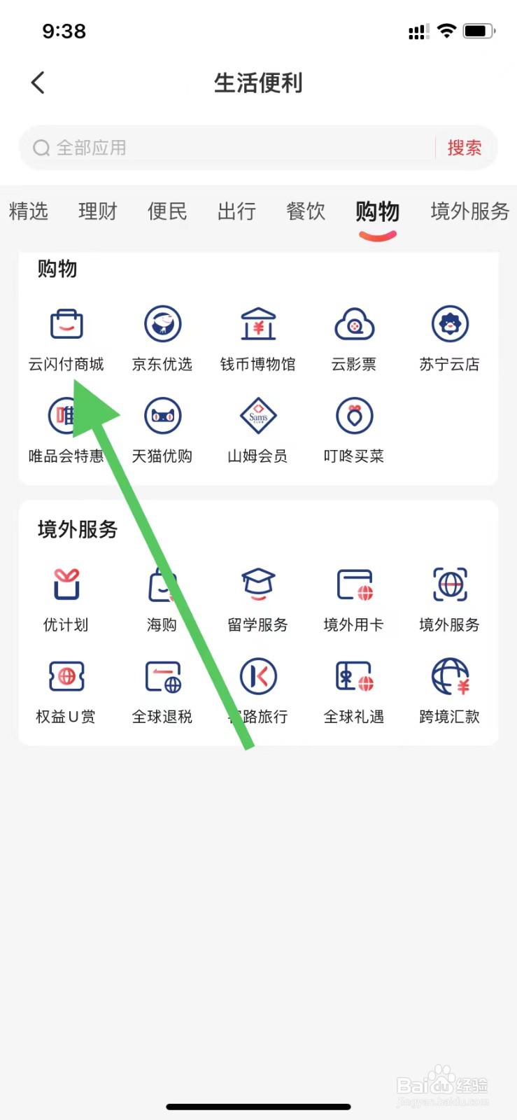 云闪付如何查看云闪付商城