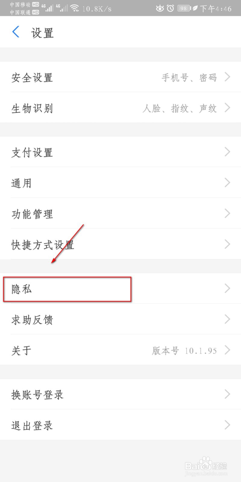支付宝怎么设置位置权限