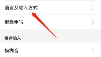手机怎么开启仓颉模式进行文字输入