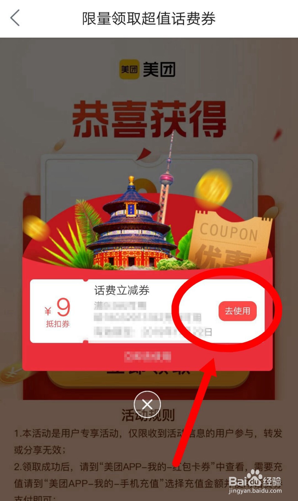 美团如何使用话费券充值话费？