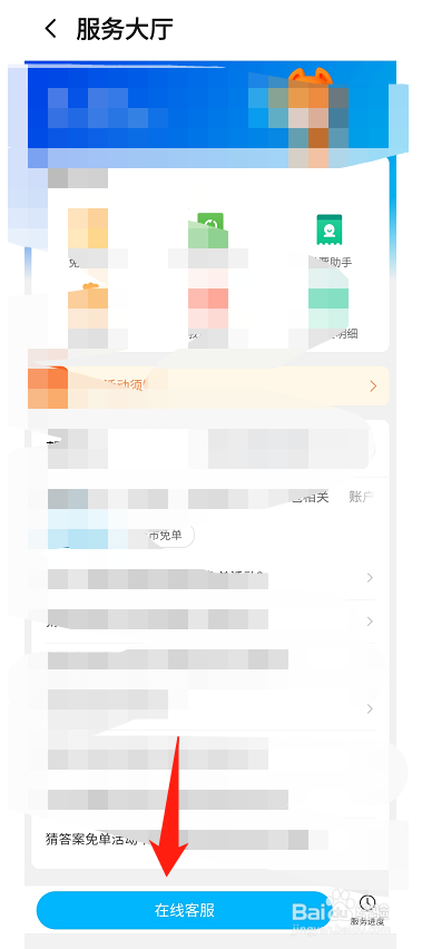 饿了么怎样联系在线客服