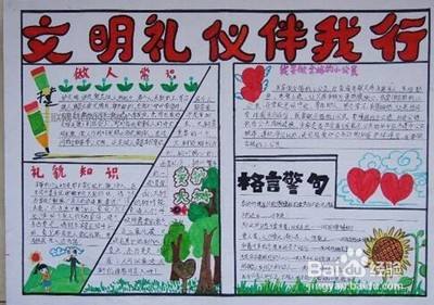 文明行为手抄报 百度经验