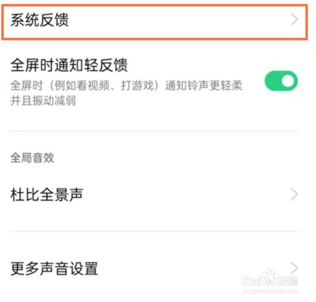 opporeno5pro怎么取消触摸震动