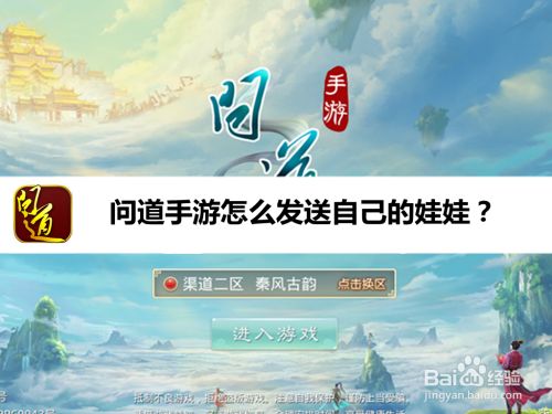 问道手游怎么发送自己的娃娃
