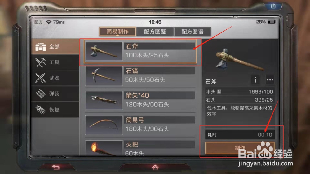 明日之后，如何制作需要的物品