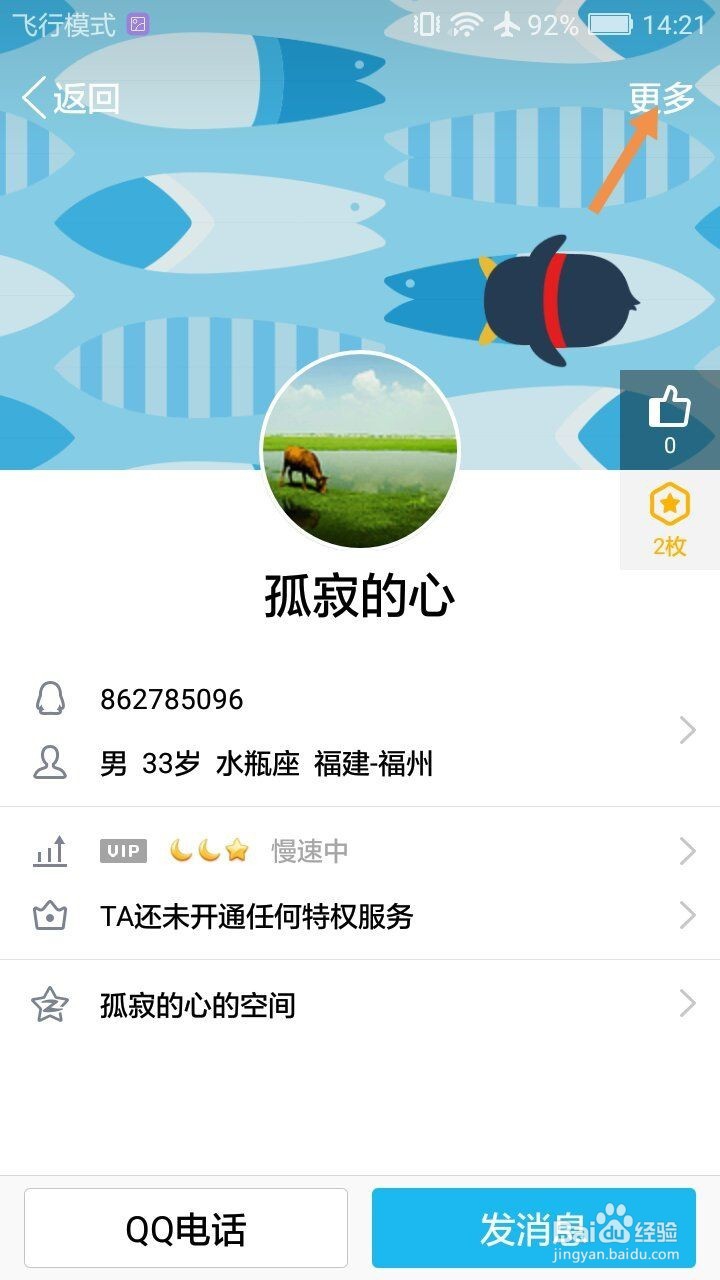 手机QQ怎么将QQ好友从QQ里删除
