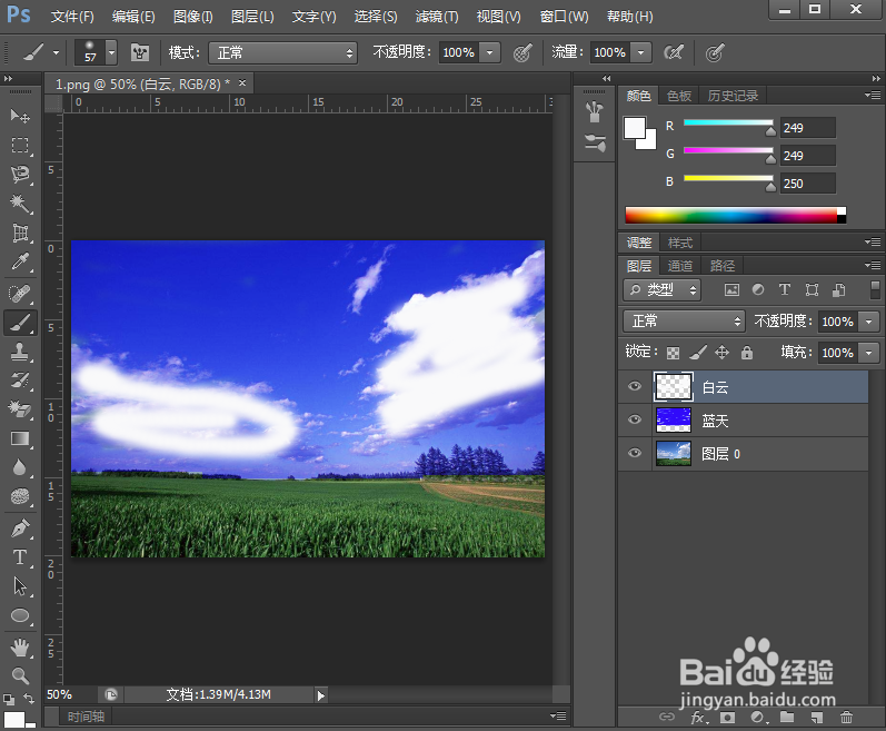 怎样在ps中修改蓝天和白云的颜色