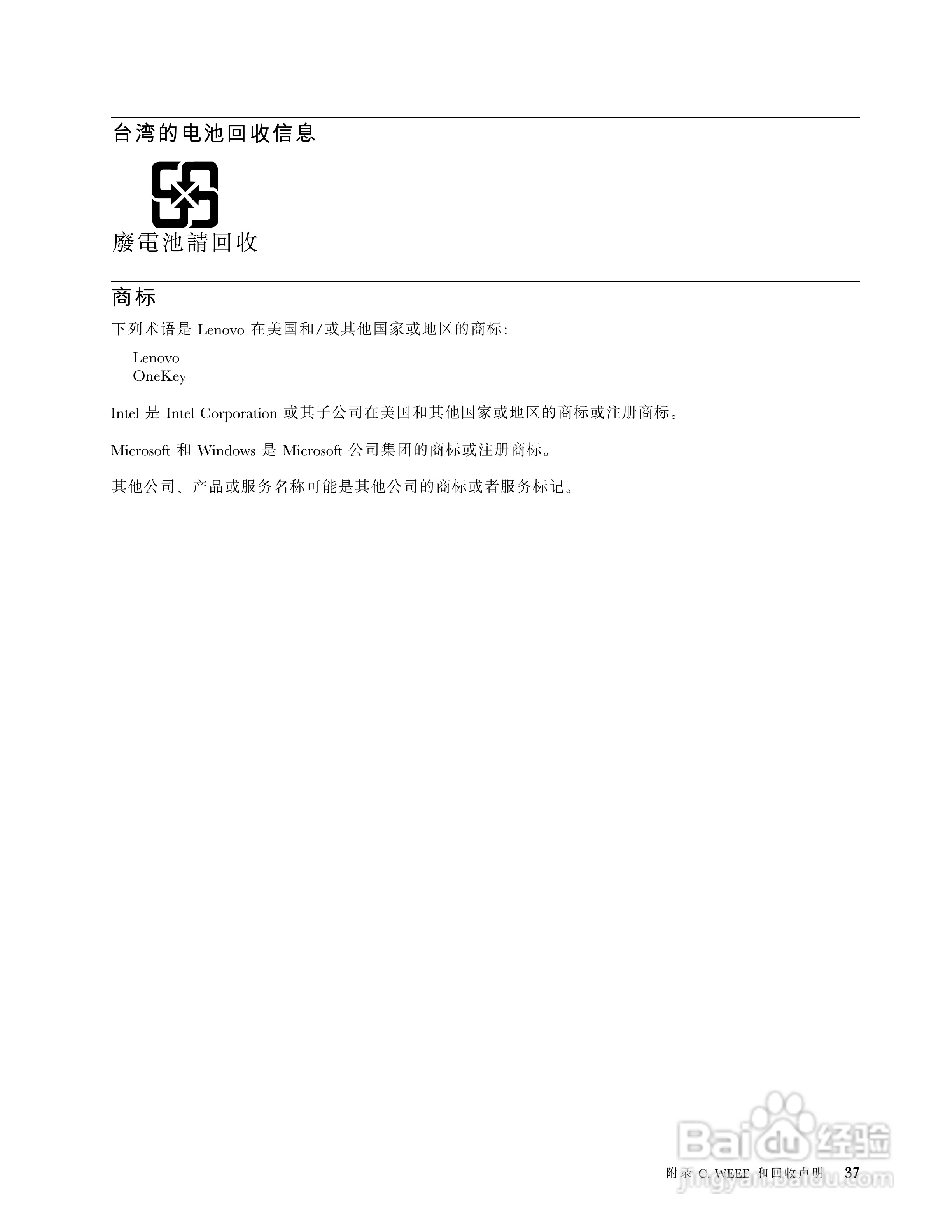 联想Lenovo B470e笔记本电脑使用说明书:[6]