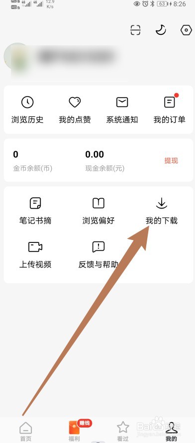 红果免费短剧软件怎么查看已下载的内容？