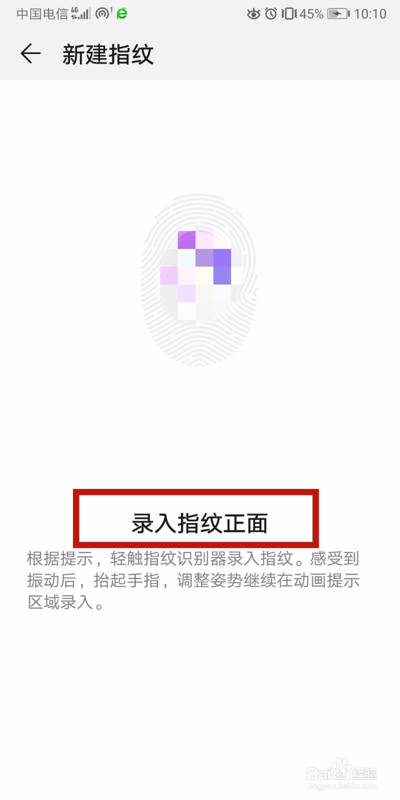 华为手机如何录入指纹密码解锁设备