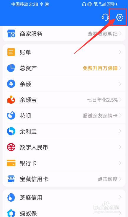 支付宝怎样关闭生活频道入口？