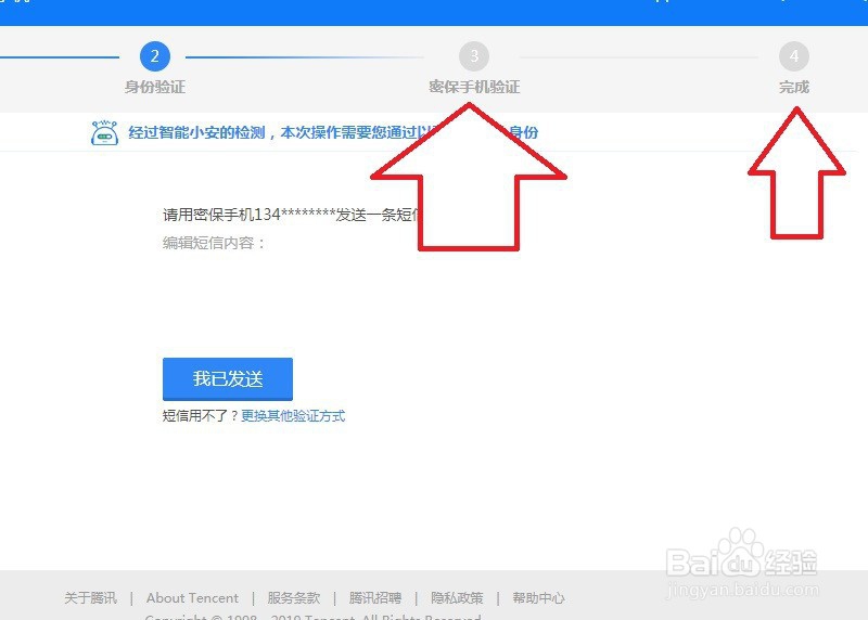 怎样取消QQ密保手机