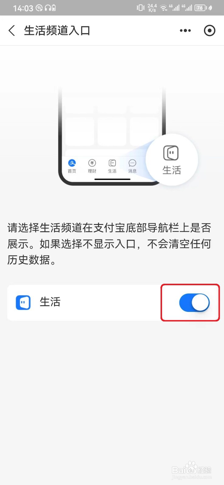支付宝首页生活频道入口怎么开启?
