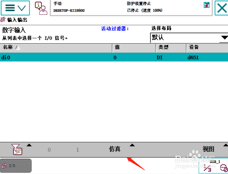 ABB示教器仿真IO点