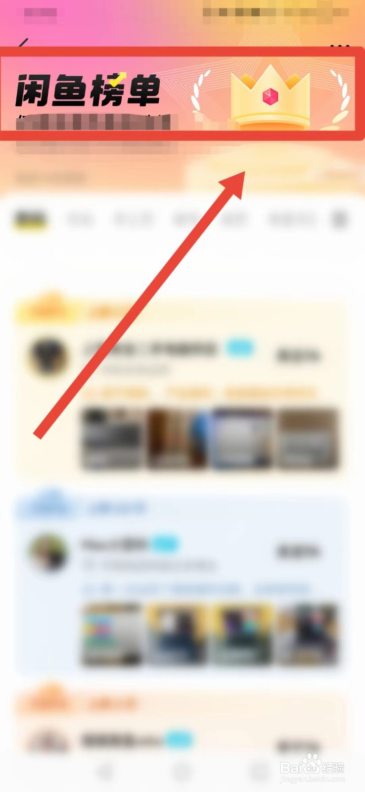 闲鱼怎样找到“闲鱼榜单”？
