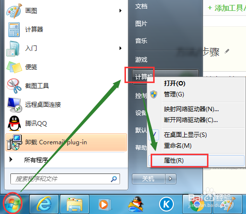 WIN7如何通过还原点进行系统还原