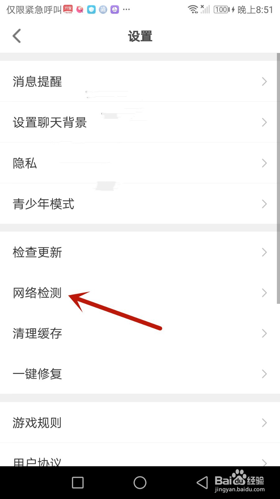怎么检测会玩网络状态