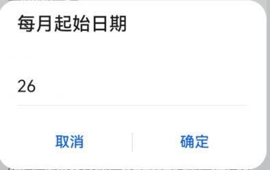 华为手机流量套餐怎样设置起始日期