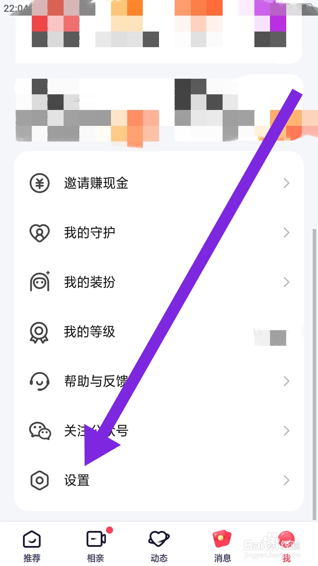 趣约会APP如何设置通话震动功能