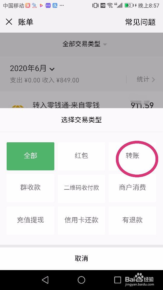 怎样查微信支付指定时段的详细账单、转账记录