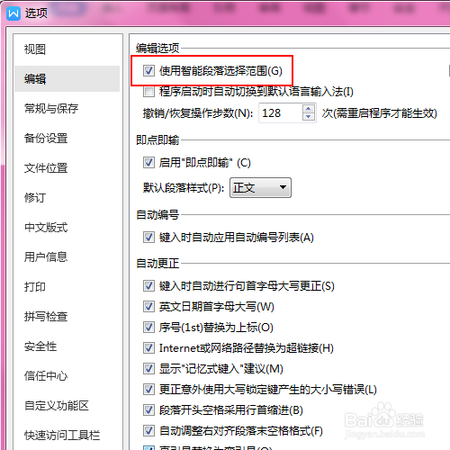 如何启用wps文字的智能段落选择范围功能