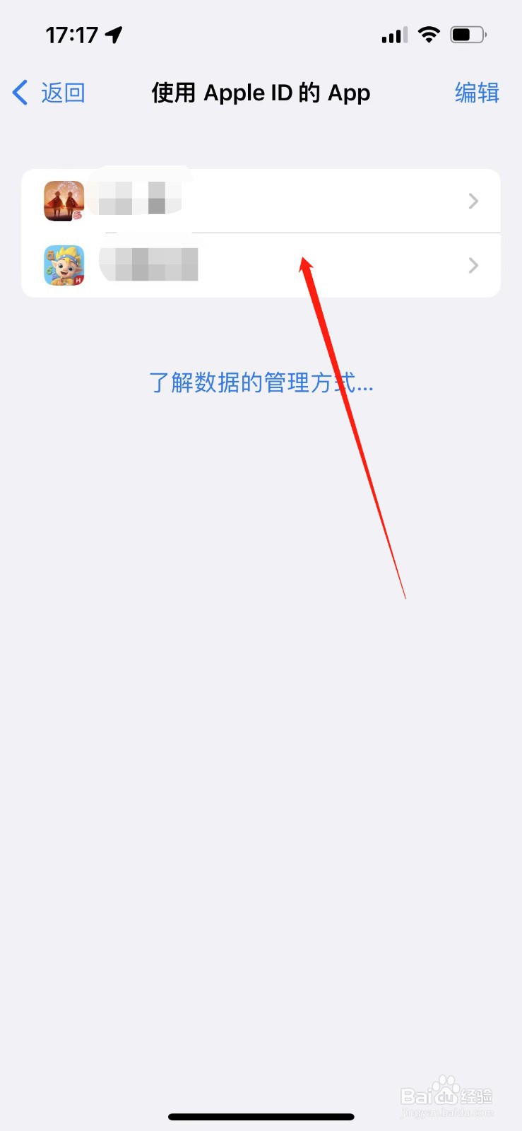 iphone怎么查看使用AppleID登录的app