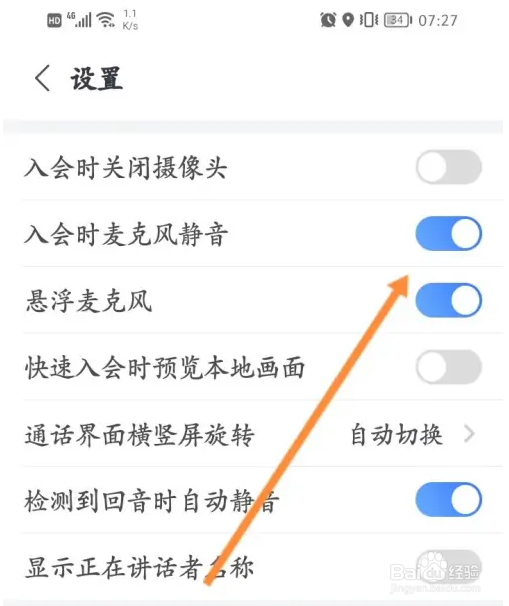 小鱼易连如何静音