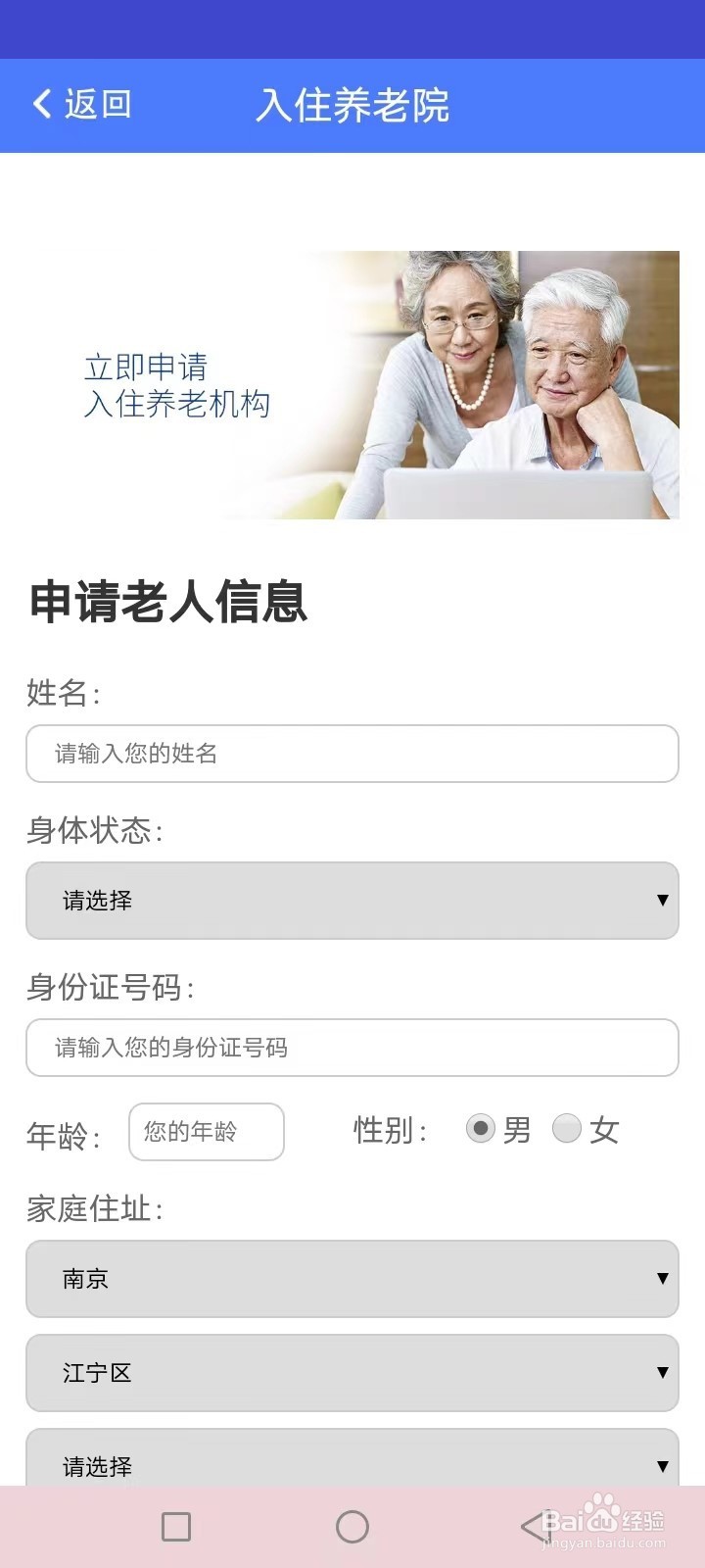 江宁养老院怎么申请入住