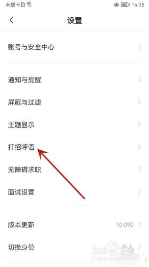 BOSS直聘如何开启打招呼语状态