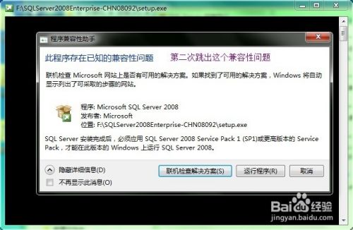 Microsoft SQL Server 2008 安装图解（Win7）
