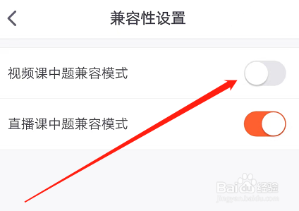 安卓版少年得到如何关闭视频课中题兼容模式